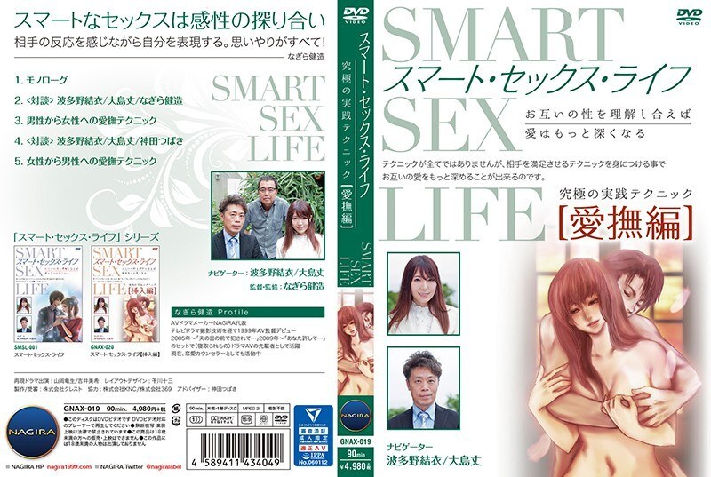 Yui Hatano's Smart Sex Life Caress Edition