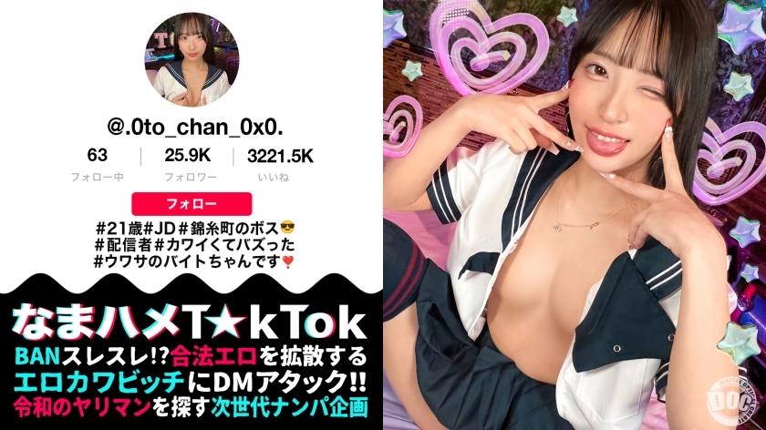 UNCENSORED LEAK: College Girl Becomes Cosplay Boss of Kinshicho!