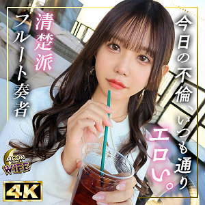 Experience the Allure of Kasumi MFCW-047