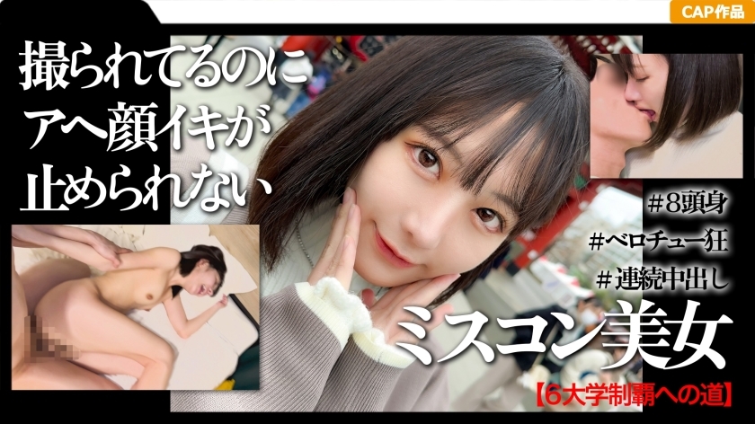 Experience a College Girl's Intimate First Creampie Date in Asakusa