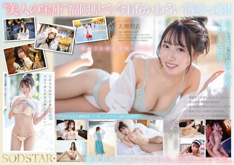 Meet The Next Generation Star - The Hottest Fukuoka Girl!