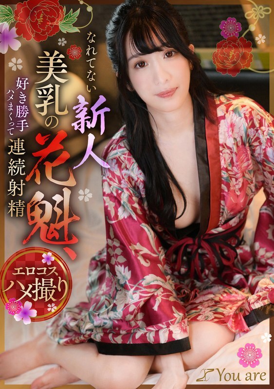 Experience New Beautiful-Breasted Courtesan Mikoto Umino's Unforgettable Debut