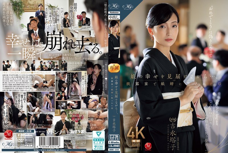 Mother Touko Yoshinaga Plays Her Role at Daughter's Wedding Reception