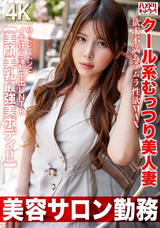 Lustful Creampie NTR: Max Libido Wife's Wild Salon Adventure