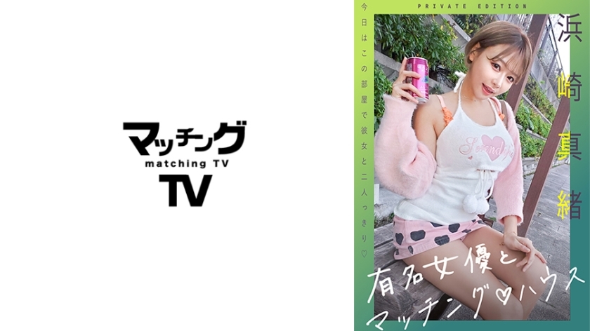 Discover Mao Hamasaki in Her Thrilling Matching House Scene - Exclusive 2025