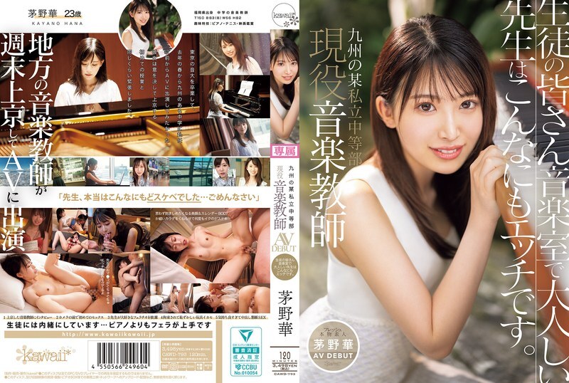 Hana Kayano's Surprise AV Debut: From Quiet Music Teacher to Adult Star