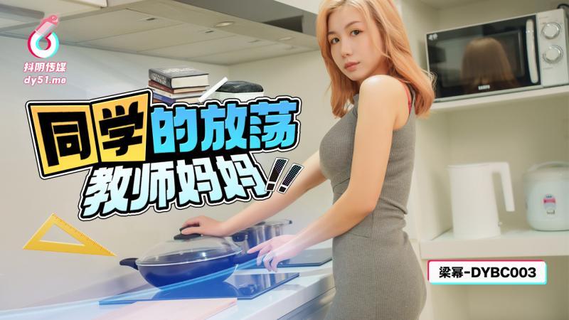 Classmate's Slutty Teacher Mom - A Hidden Desire Unleashed
