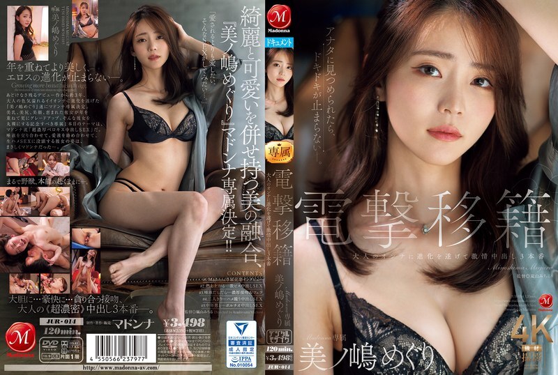 Meguri Minoshima's Evolution: 3 Passionate Creampie Scenes & Exclusive Madonna Appearance