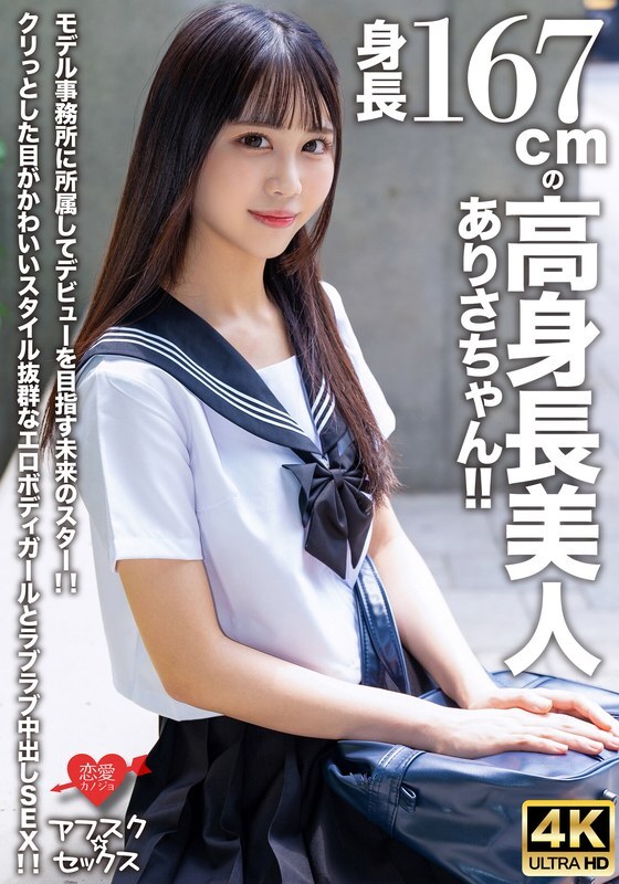 Arisa-chan Makes Her Debut: Future Star with 167cm Height Aims for Glory