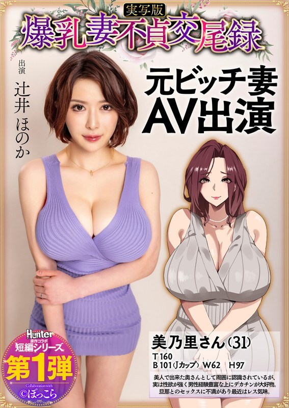 Honoka Tsujii's AV Debut: Exposed Adultery Record - Live Action Version