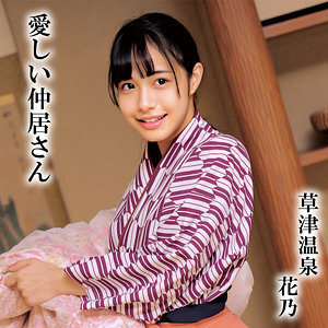 Experience Hanano: Unforgettable Moments Await You