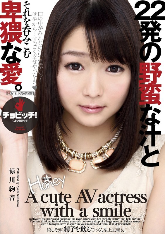 22 Shots of Savage Juice and the Obscene Love of Swallowing It - Ayane Suzukawa