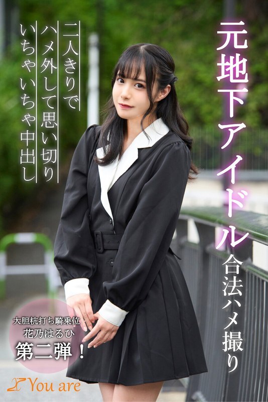 Former Underground Idol Haruhi Hanano Lets Loose in Wild Creampie Sex Video