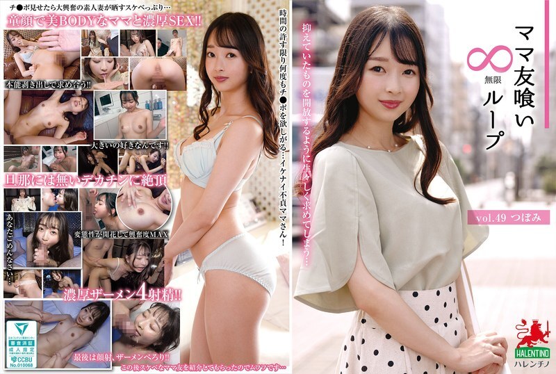 Mommy Friend Eating: Infinite Loop vol.49 - Tsubomi