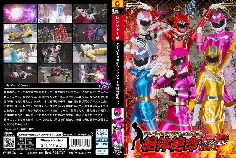 Super Heroine Rangers: Desperate Situation Special - Thrilling Action Awaits!