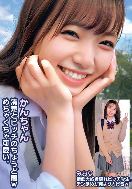 Unveil Kan-chan's Cute Bitch Student Side: Miona's Semen Love