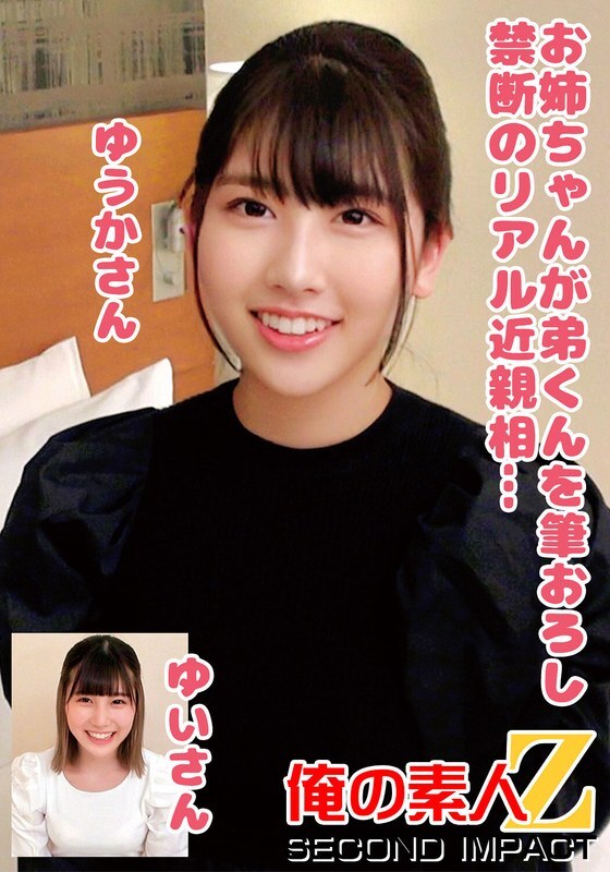 Sister Takes Brother's Virginity: Forbidden Real Play with Yuuka & Yui