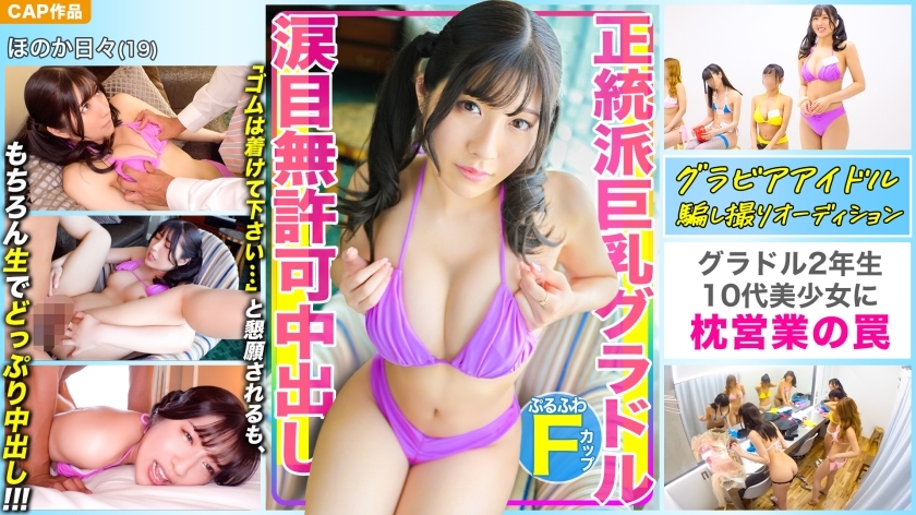 Orthodox F Pie Busty Gravure: Gravure Model in Pillow Business Trap