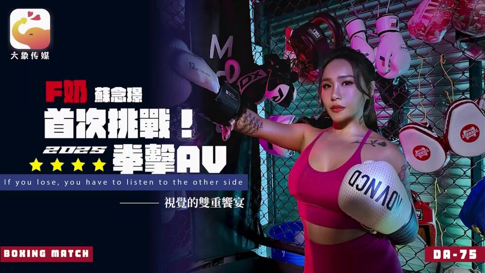 F-cup Su Nianjin's Epic Boxing AV Debut - A Must-See Challenge!