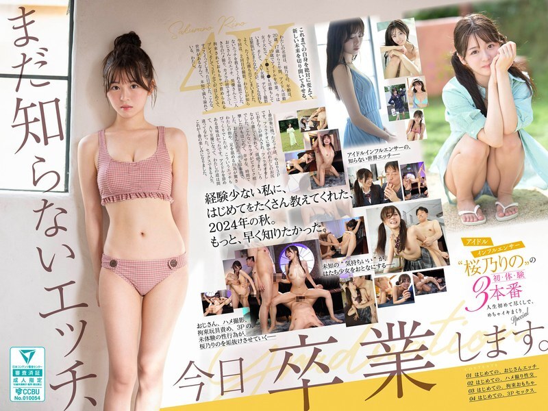 Sakurano Rino's Unforgettable First 3 Sexual Encounters