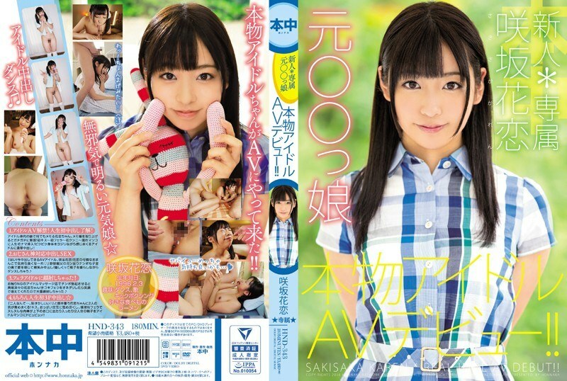 Sakisaka Karen's Exclusive AV Debut: Real Idol's First Time on Camera