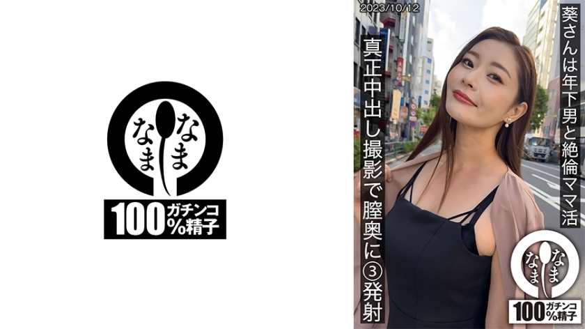 Ms. Aoi's Unparalleled Mom Life: Genuine Creampie with 3 Deep Shots