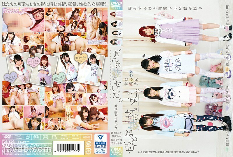 It's All My Sister's Fault: Kanae Ruka's Wild Side Unveiled