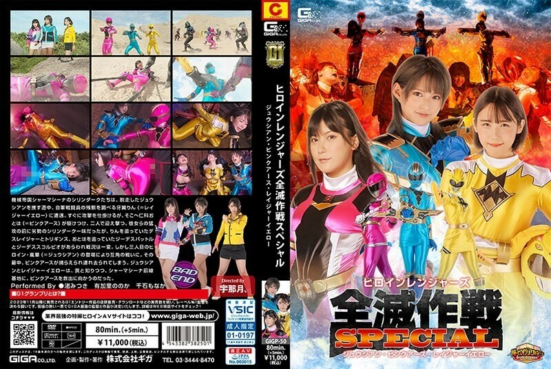 Heroine Rangers: Annihilation Operation Special - Mitsuki Nagisa