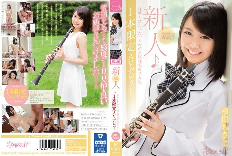 Chisato Seta's Kawaii Exclusive AV Debut - Must Watch!
