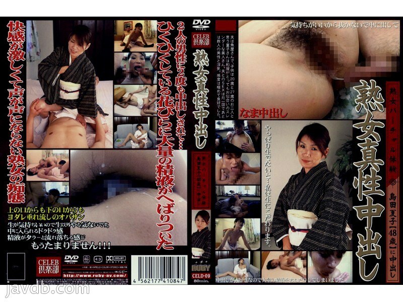 Mature Woman Natsuko Shimada in Intense Creampie Scene