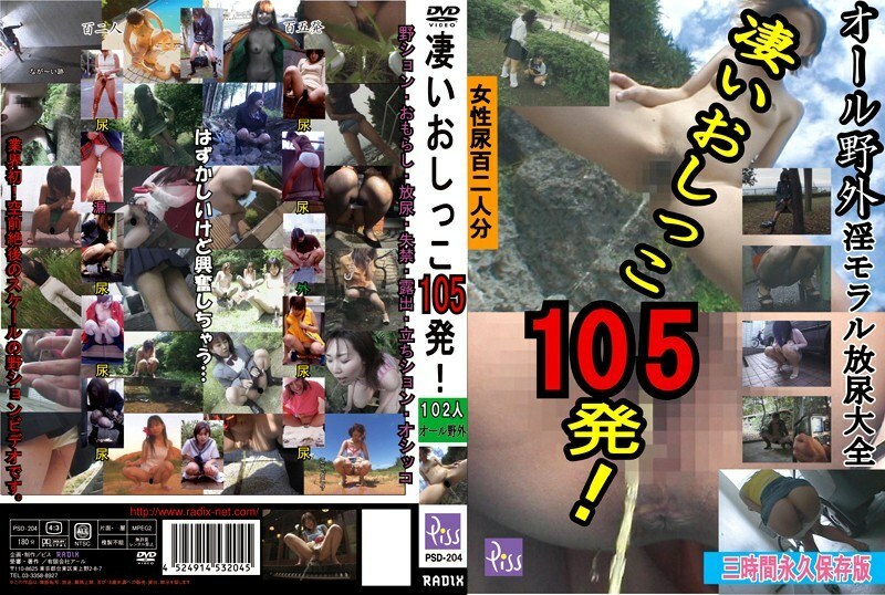 Discover 105 Amazing Pees - Exclusive Video Experience