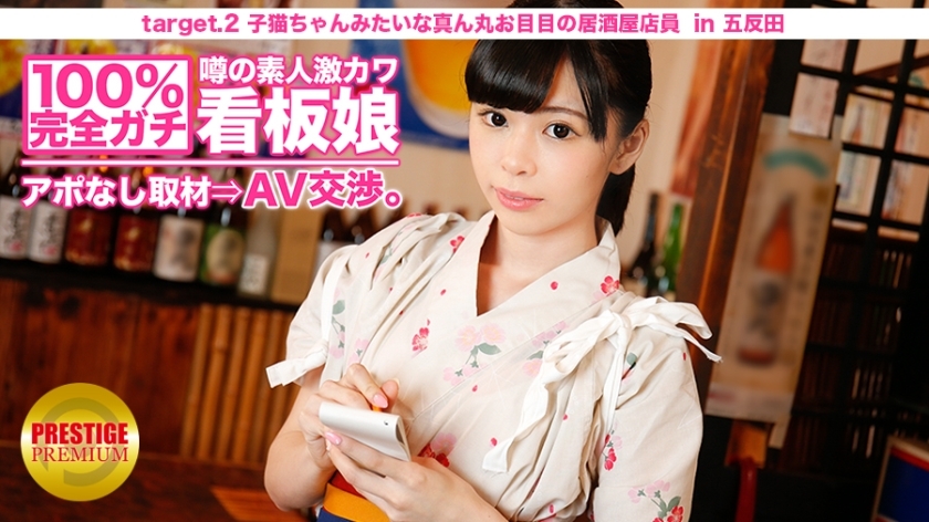 Exclusive AV Negotiations with Rumored Amateur Cute Poster Girl - Izakaya Clerk