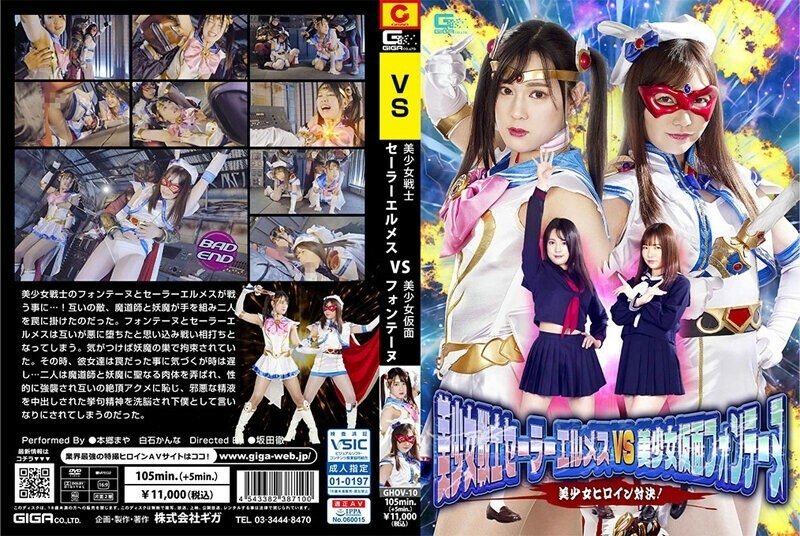 Sailor Hermes VS Fontaine: Epic Bishoujo Heroine Showdown - Shiraishi Plane
