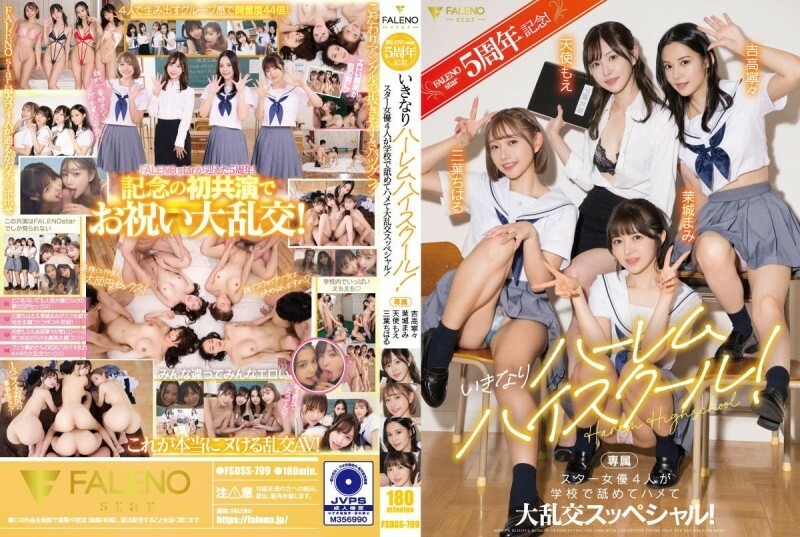 High School Orgy Special: 4 Star Actresses in Unique Anniversary Event!