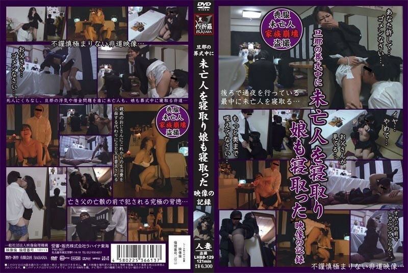 Shocking Record of Cuckolding Daughter During Husband's Funeral