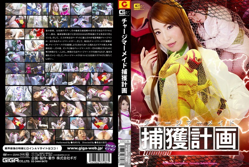 Experience the Thrilling Mermaid Capture Plan with Rina Uchimura in GIRO-086 Charge