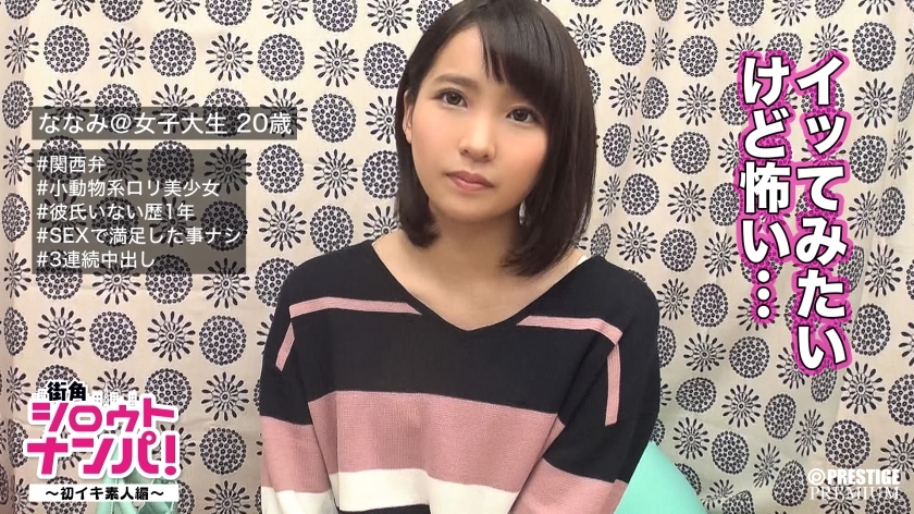 Lorikawa Nanami's First Cum Experience: College Student's Lost Play of Sex