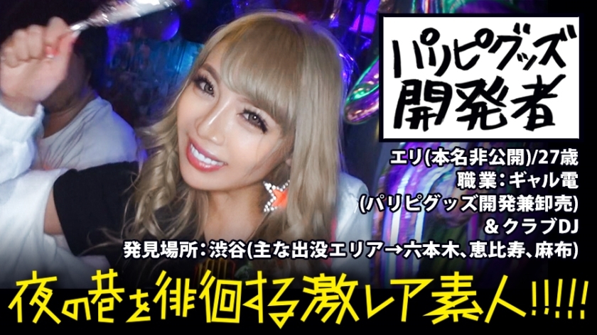Experience the Thrill: Shibuya Night Gal with High Tension Galden
