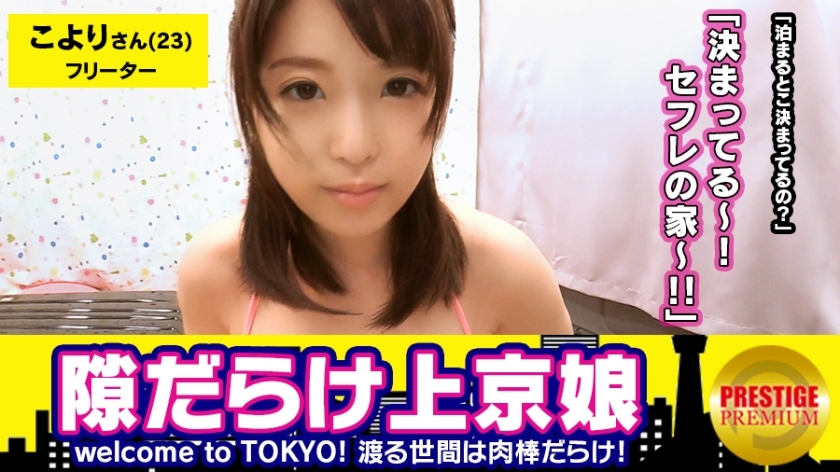 Naive Girl Moves to Tokyo: Her First Days in the Big City