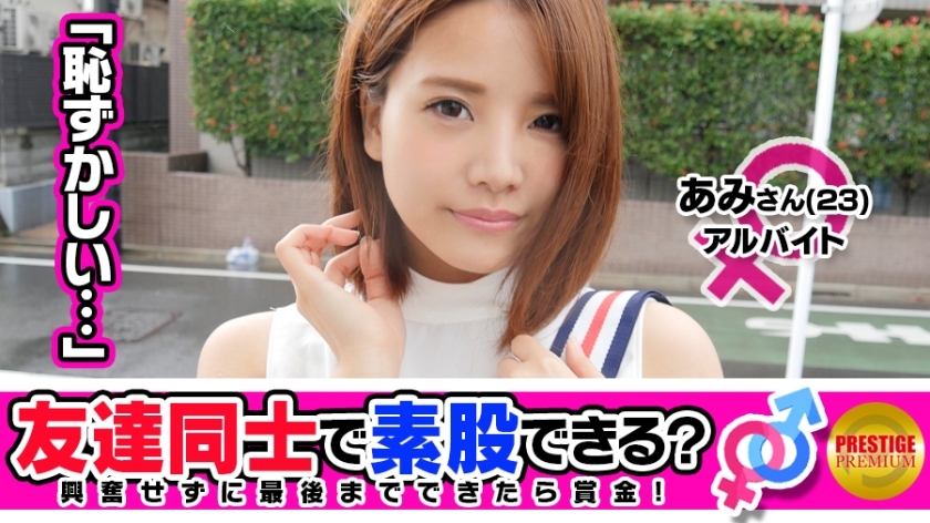 Discover the Truth: Can Friends Have Intercrural Sex for Money? Amichan & Masahiro San
