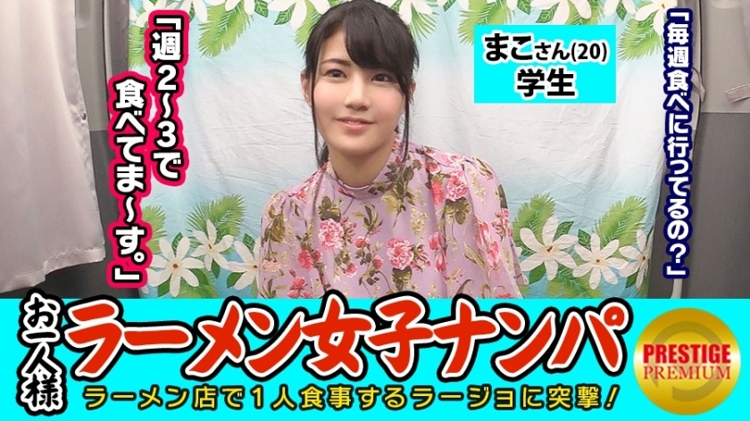 Ramen Girls: Can They Catch In-Store Pick-ups? Mako-san (20) Student