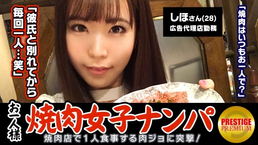 Can You Pick Up a Yakiniku Girl? Shiho's Tips for Success