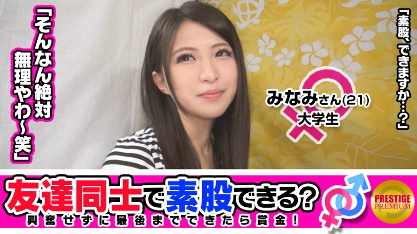 Can Friends Have Sex for Money? Kyoto University Student Explores Friend Attention