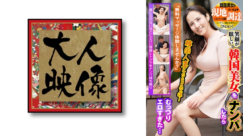 Tempting Free Erotic Massage for a Stunning Korean Woman