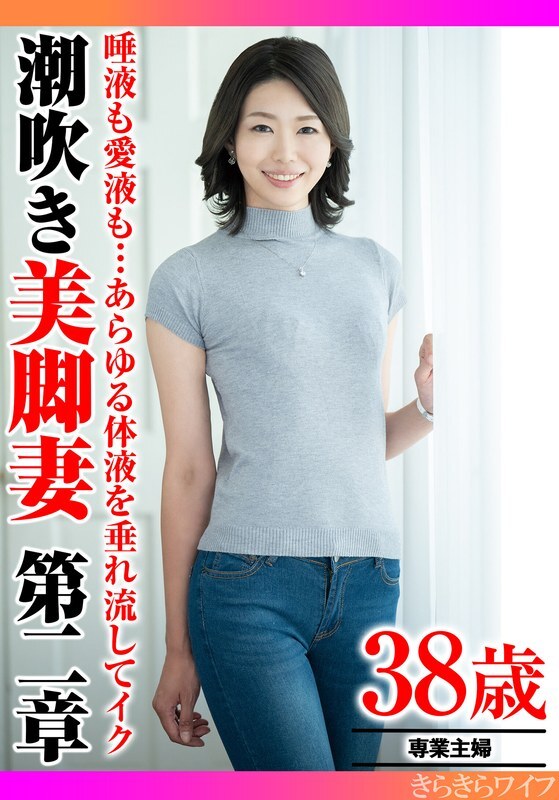Experience the Intense Passion: Beautiful Legged Wife Chapter 2 - Bodily Fluids Flow & Squirt!