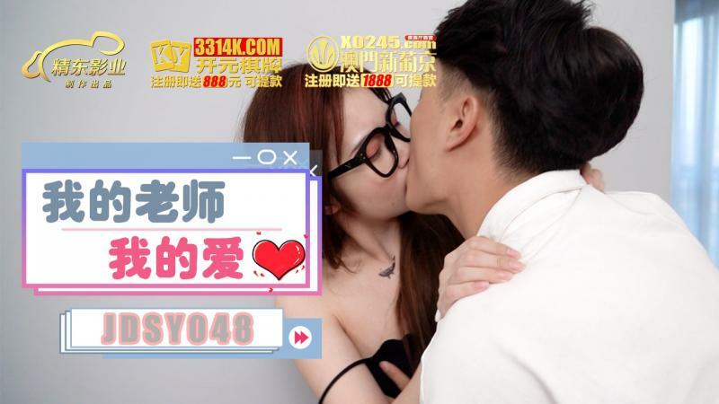 My Teacher, My Secret Love: An Exclusive Encounter - JDSY048