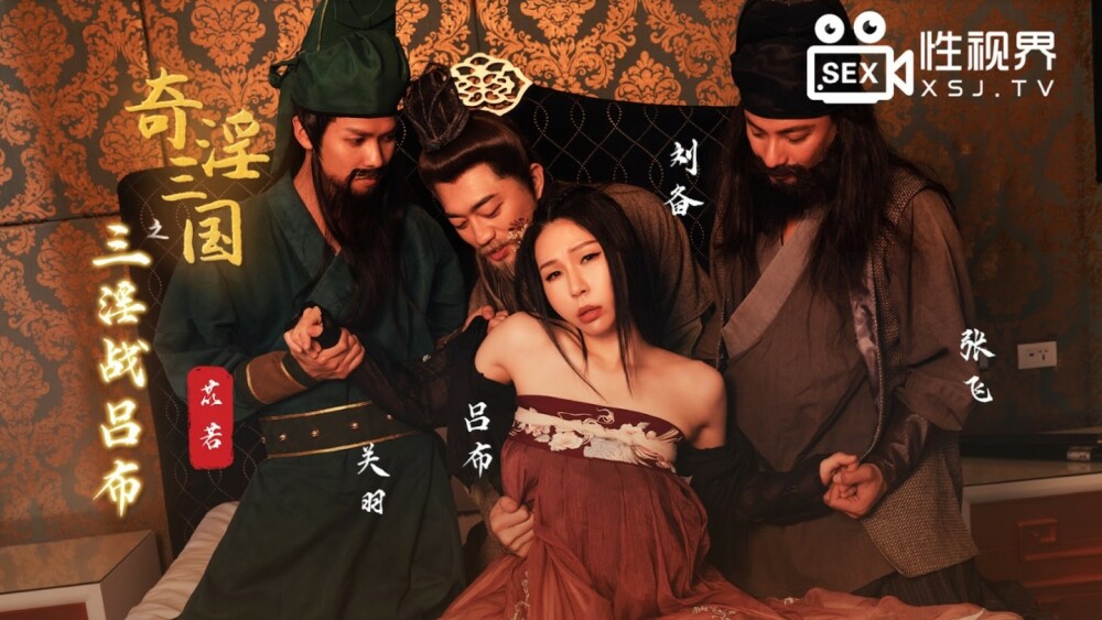 Witness the Infamous Three Obscene Wars of Lu Bu in the Three Kingdoms!