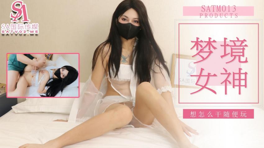 SATM013: An Exciting Dream Featuring a Goddess