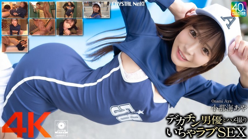 Experience Intense POV Sex with Big Dick Actor Aya Konami!