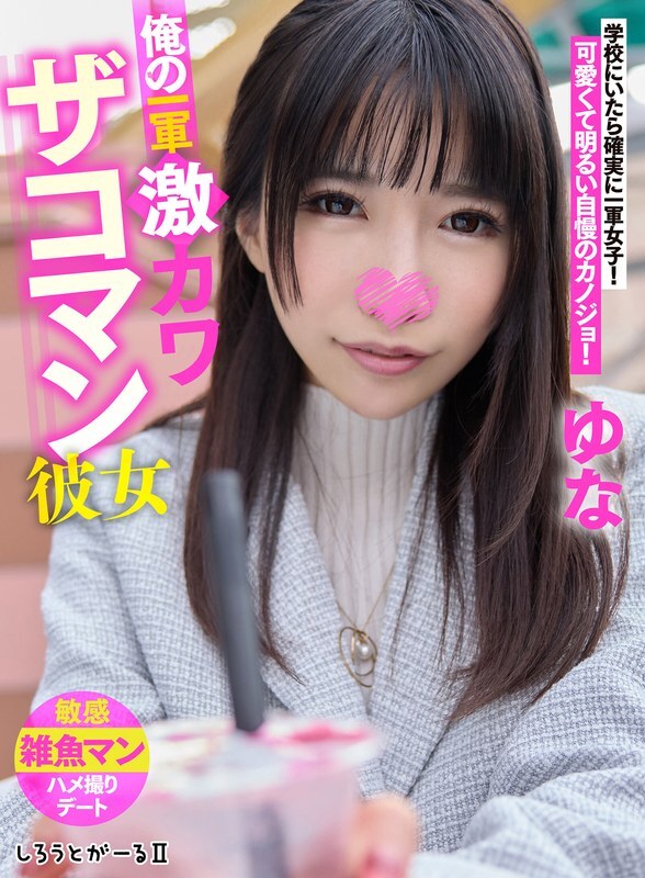 My Top Girlfriend Yuna - Cute & Irresistible!